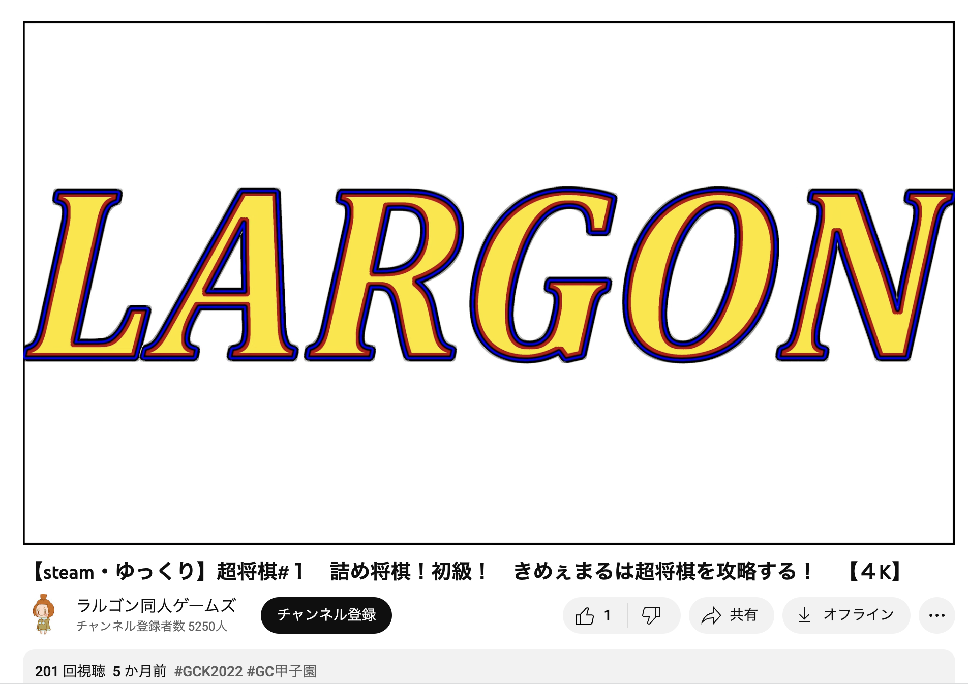 ラルゴン同人ゲームズ