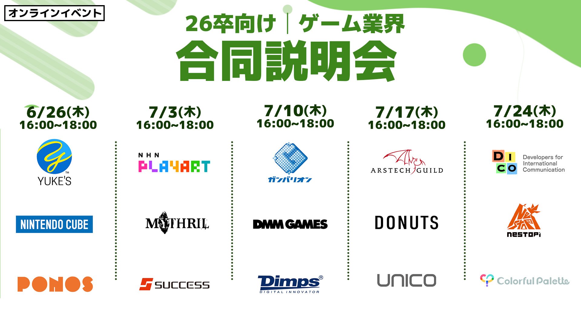 合同説明会イベント画像-1 合同説明会イベント画像-1
