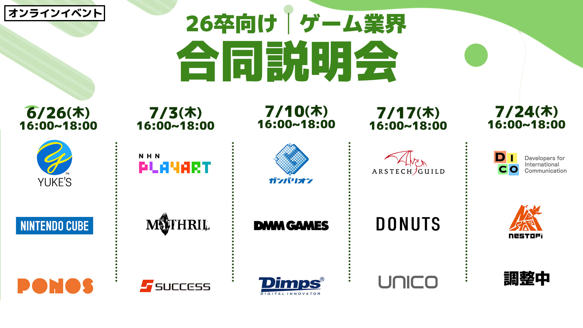 合同説明会イベント画像 合同説明会イベント画像