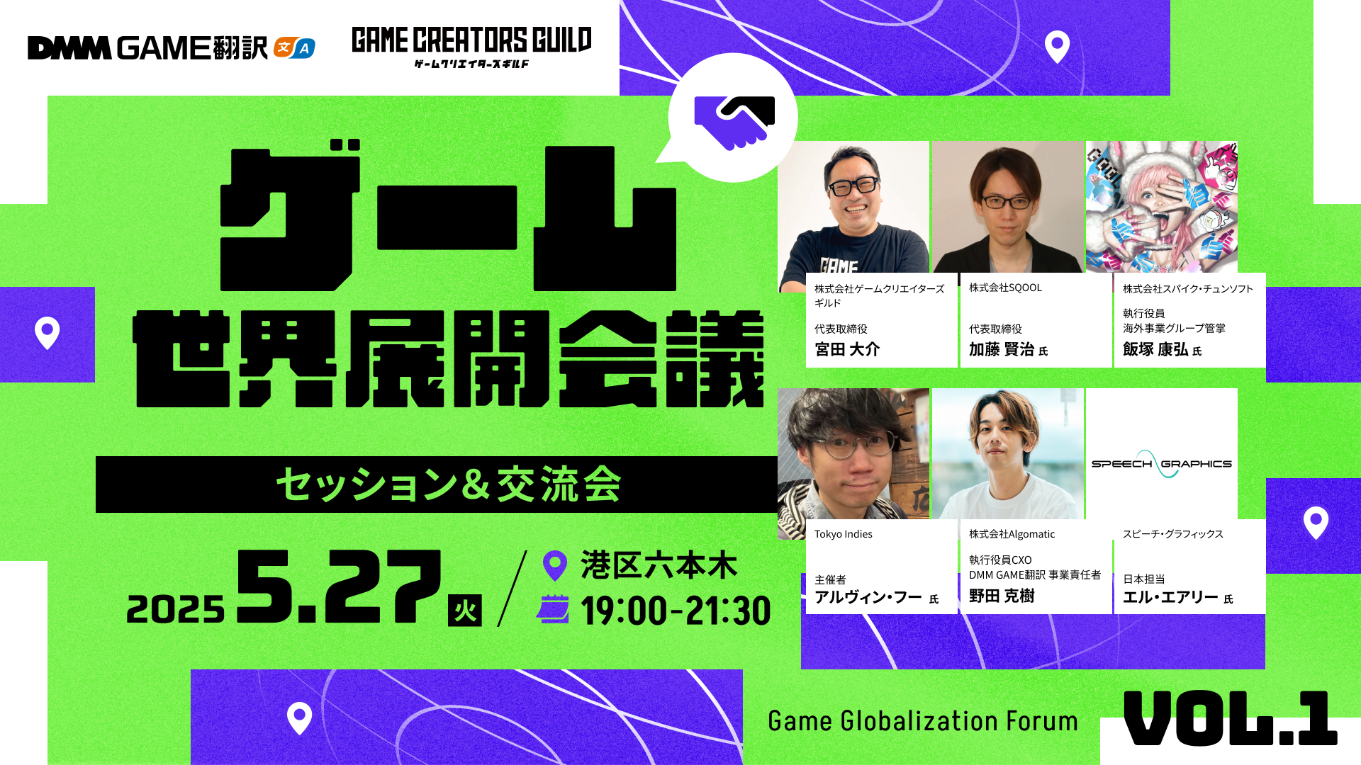 20250527_ゲーム世界展開会議