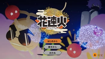 花連火