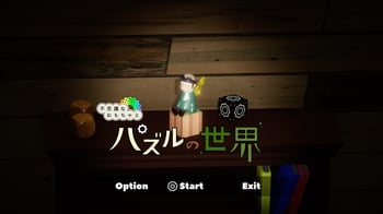 897_不思議なおもちゃとパズルの世界