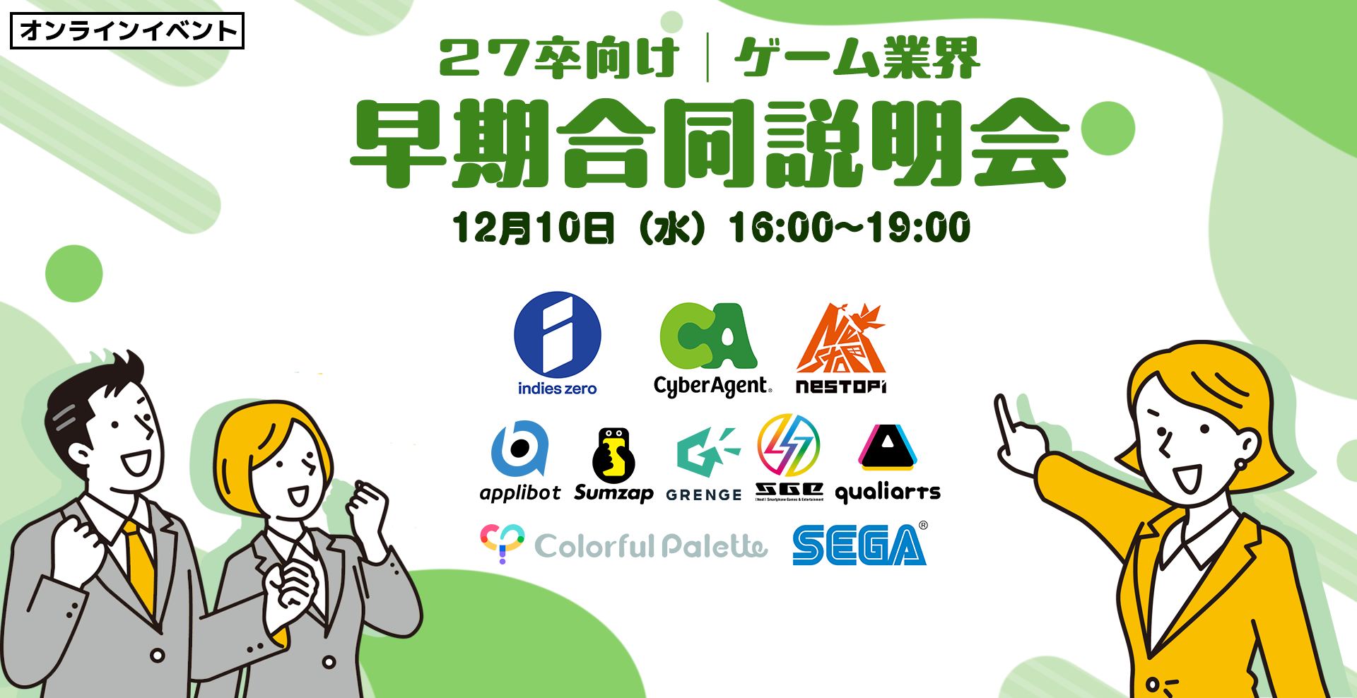 修正版早期イベントサムネイル